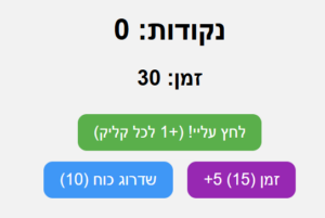 משחק בובי קליקים